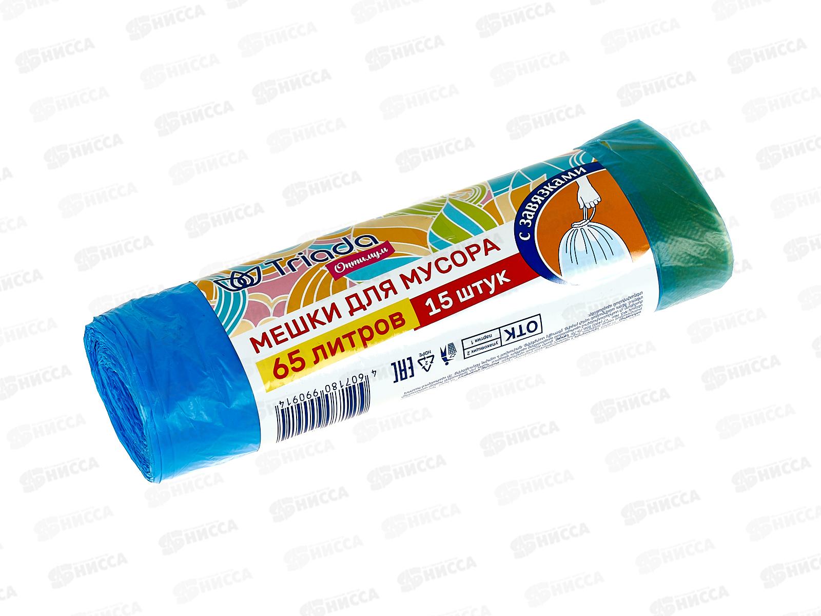 TRIADA мешки для мусора 65л 15шт с завязками Оптимум *25