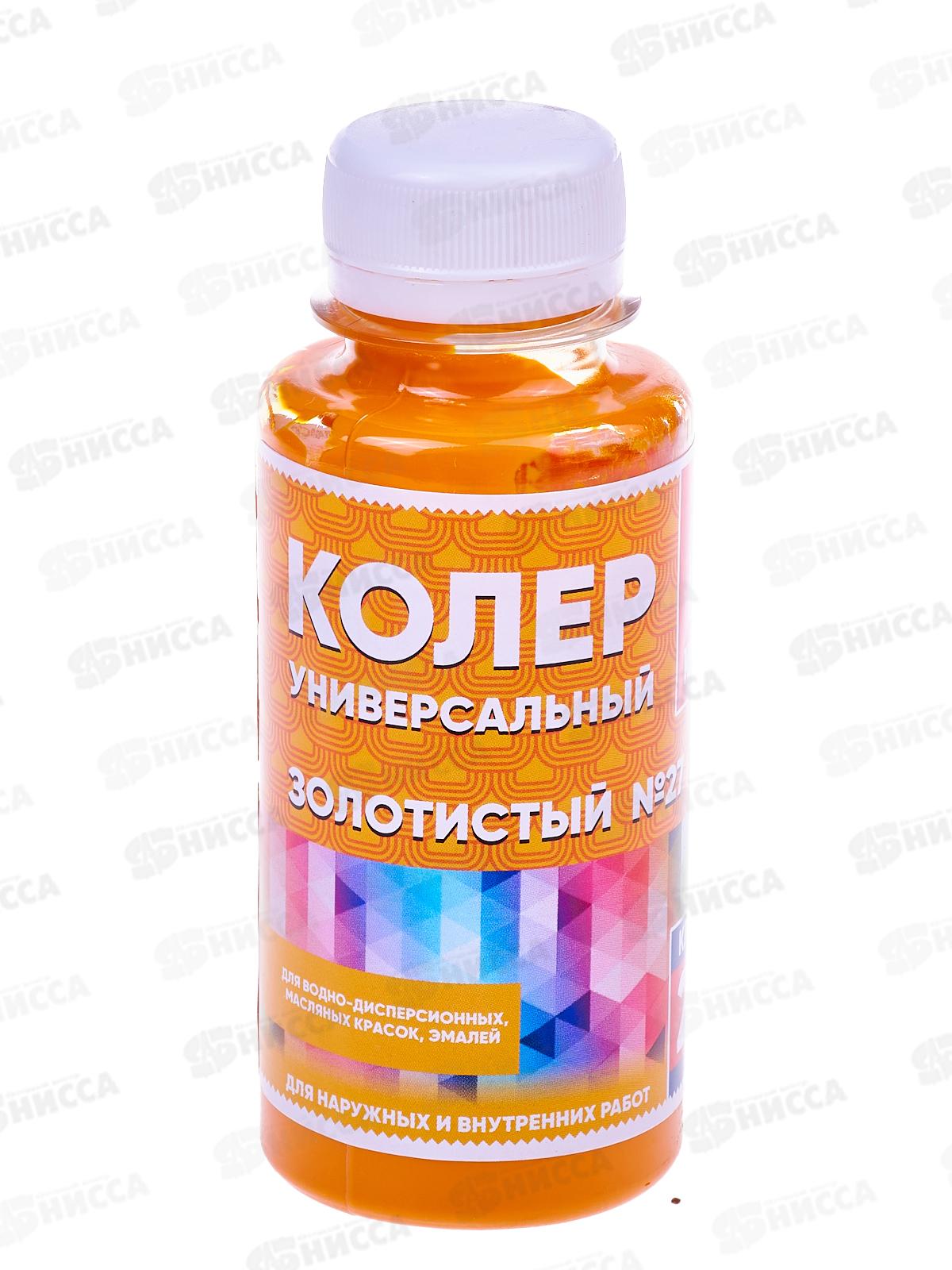 Колер универсальный 27 золотистый 100мл Класс 24 *6