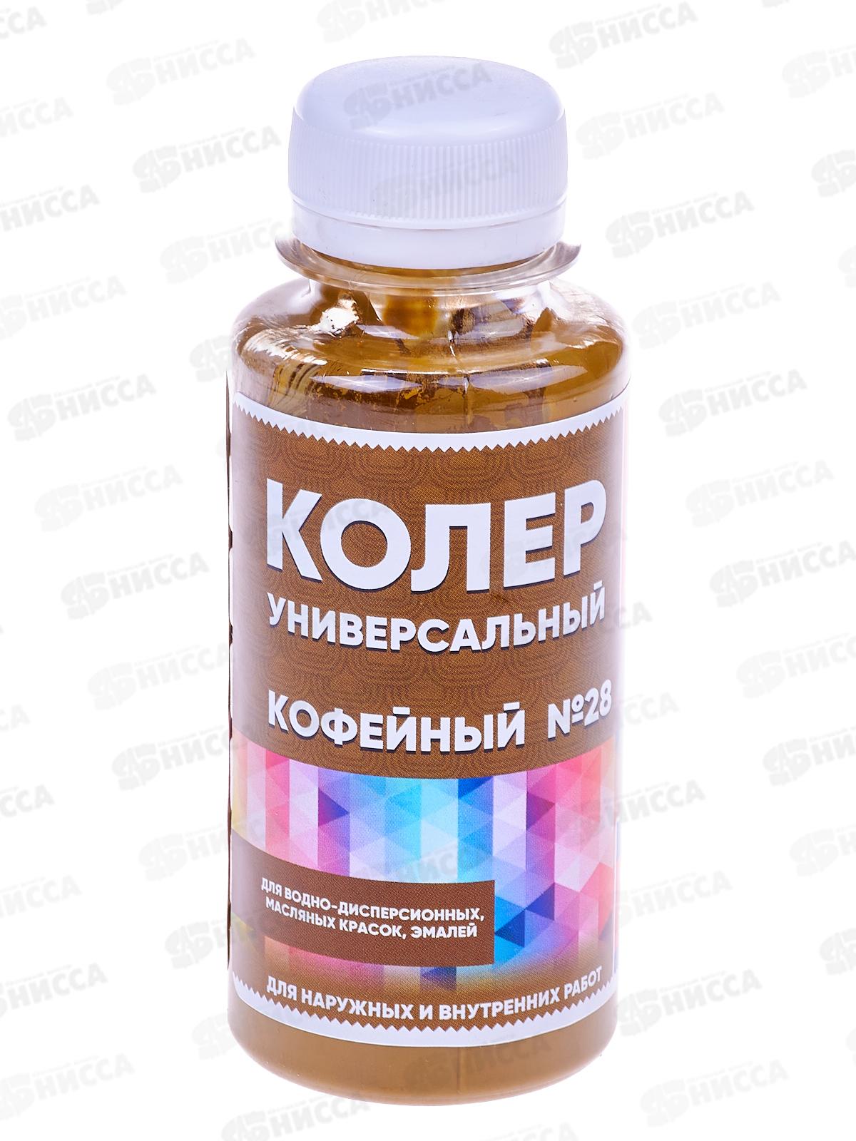 Колер универсальный 28 кофейный 100мл Класс 24 *6