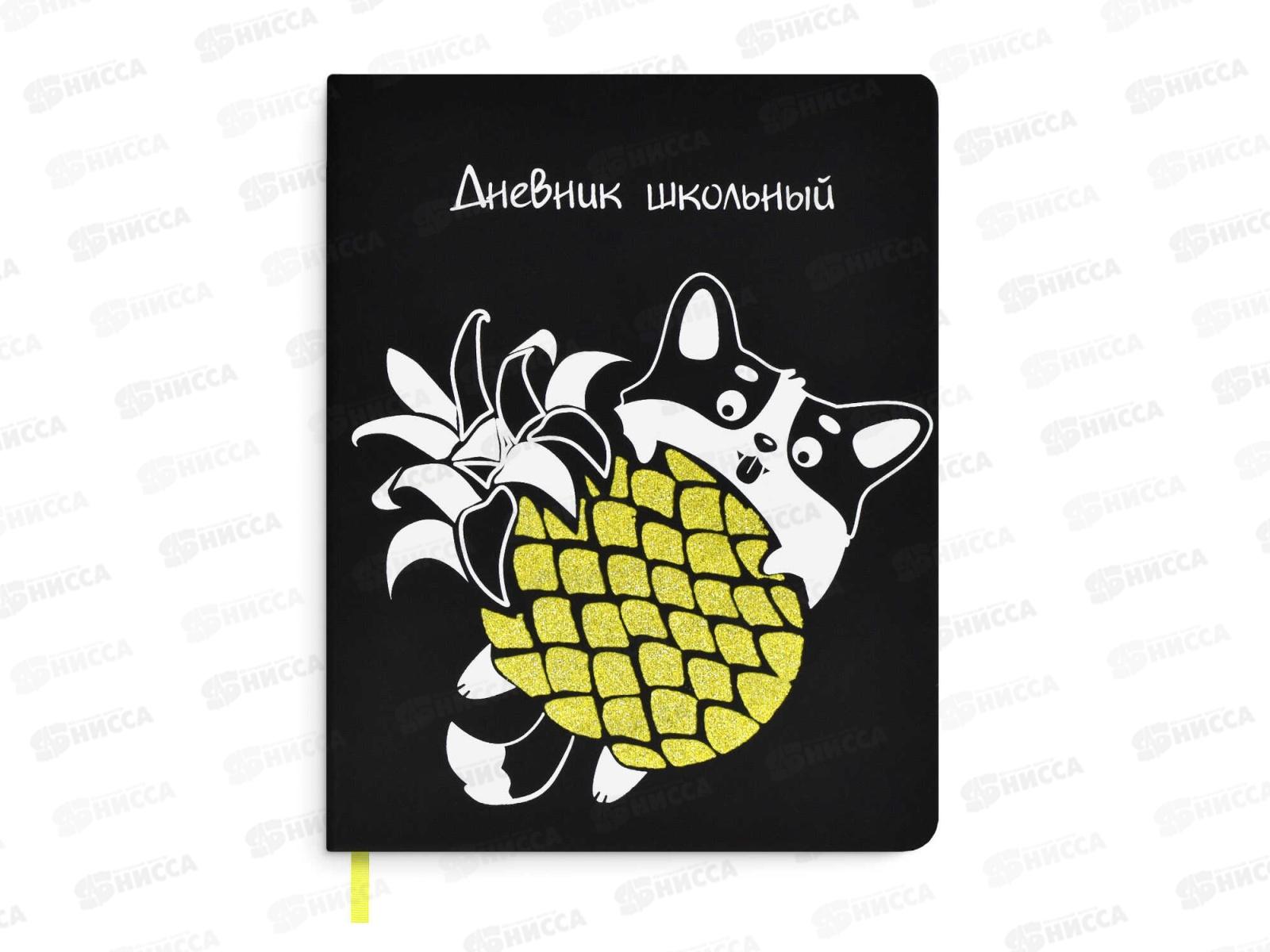 Дневник ФЕН Корги с ананасом,53610  *26