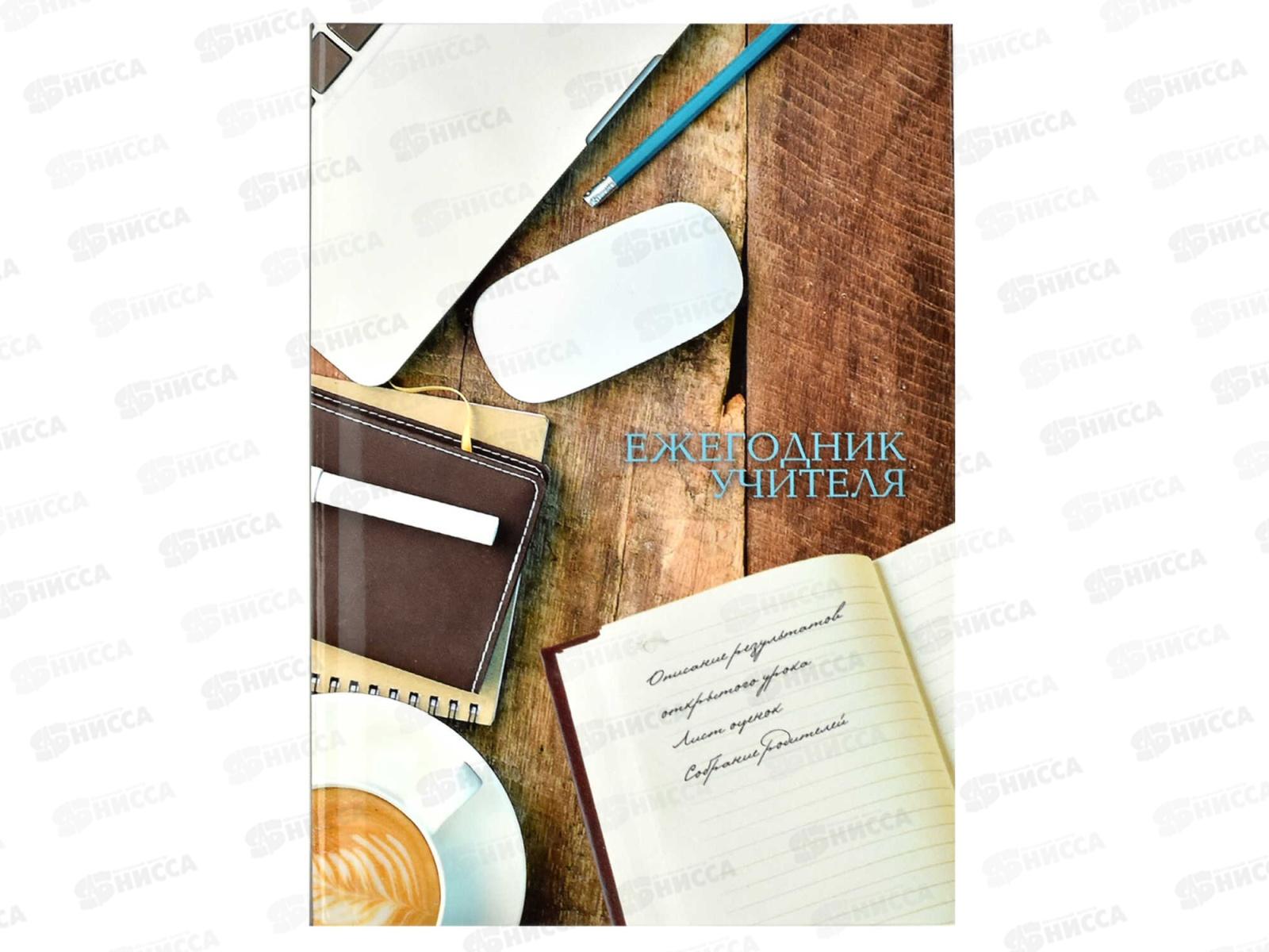 Ежегодник учителя ФЕН А6 256листов Деловой стиль,62338 *10