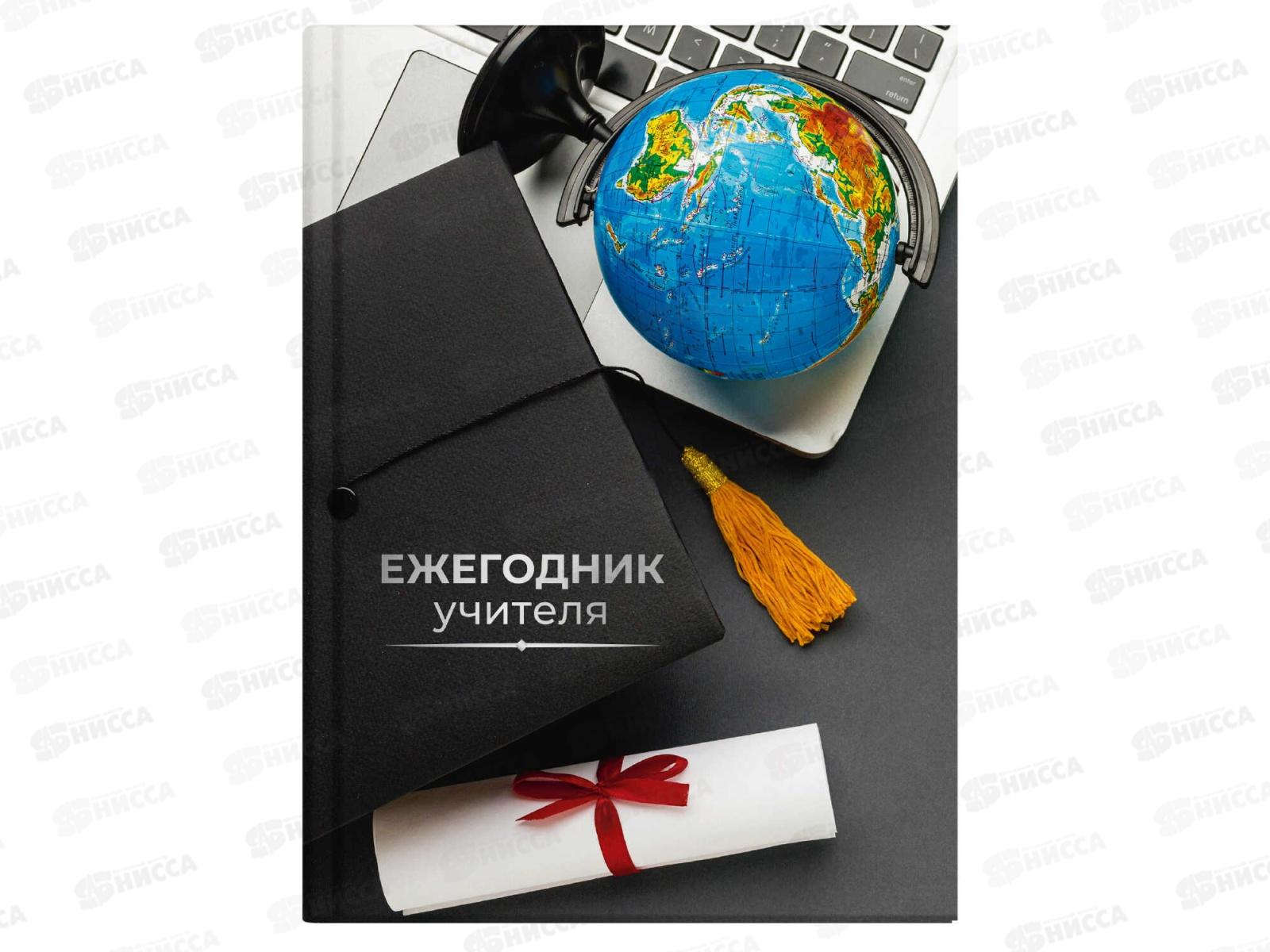 Ежегодник учителя ФЕН А6 256листов Глобус 65091 *10