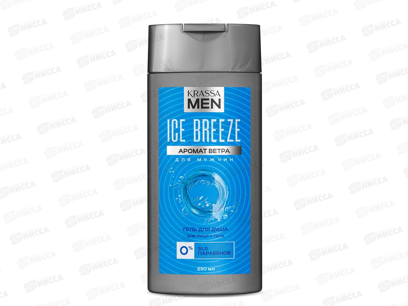 Krassa MEN Ice Breeze Гель для душа лица и тела 250мл *12