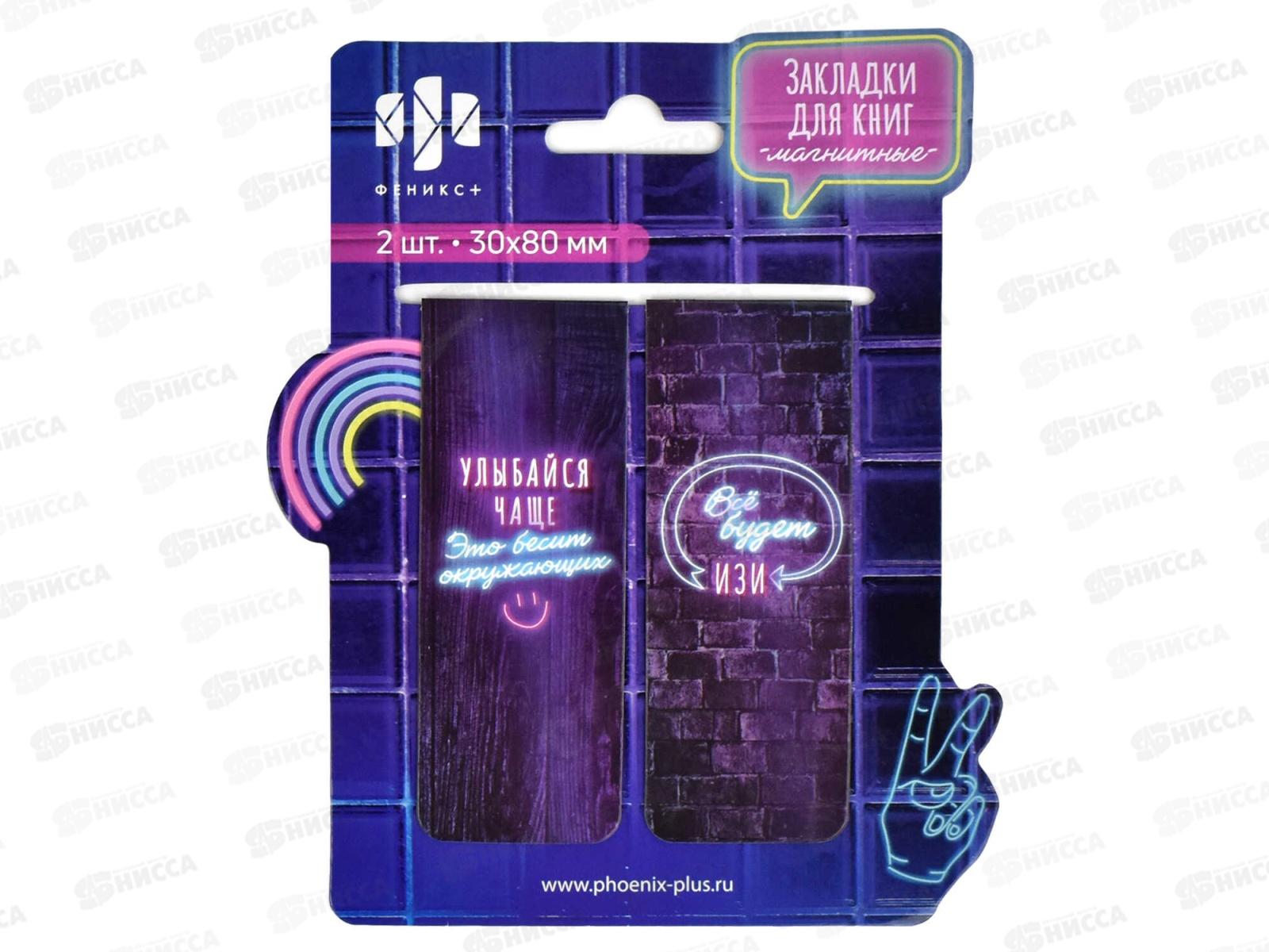 Закладки магнитные ФЕН Включи неоновые, 2шт, 65052