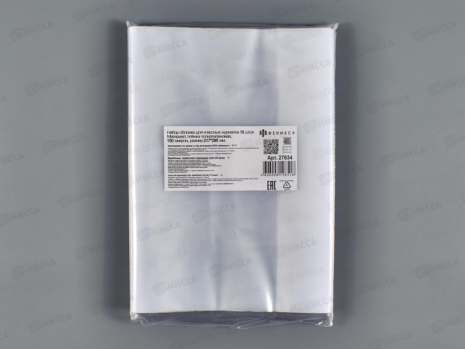 Обложка для классного журналаФЕН (10шт) 27634*50