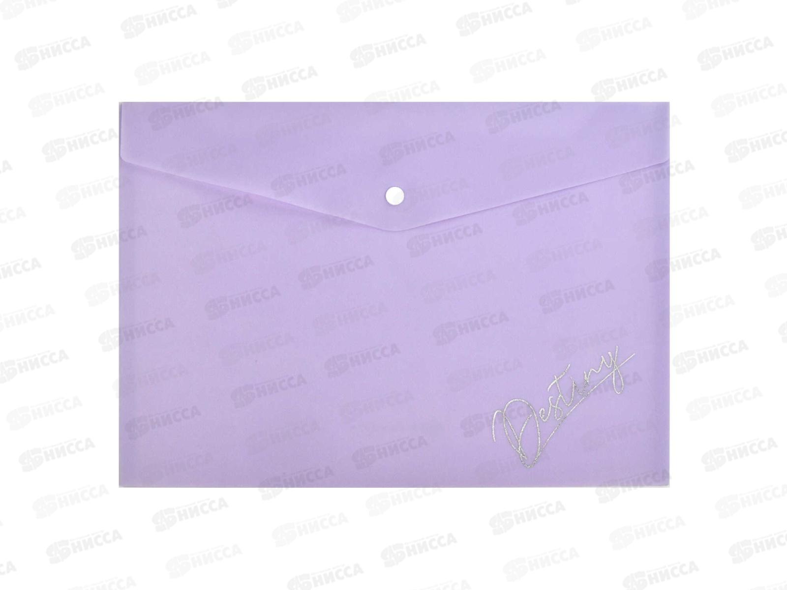 Папка для документов ФЕН Пастельный сиреневый глиттер,65868*12