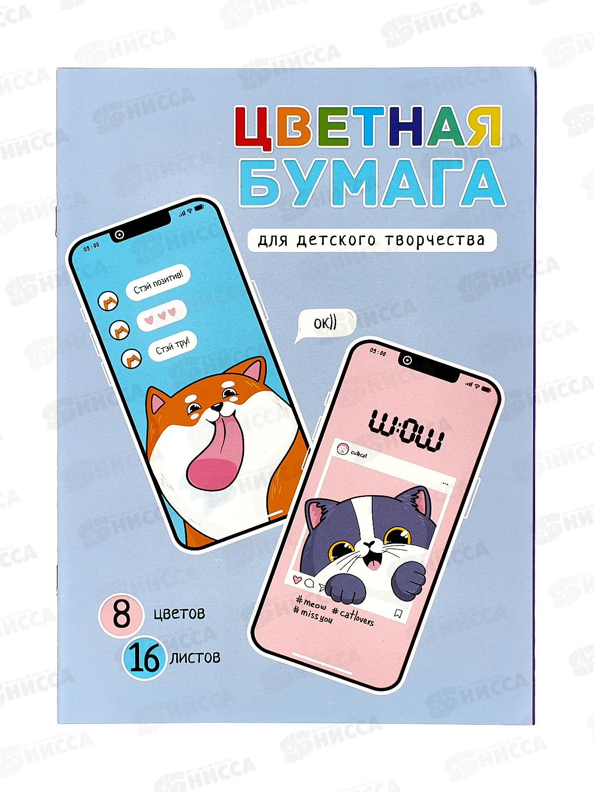 Цветная бумага 16л  А4 ФЕН Селфи,64780*50