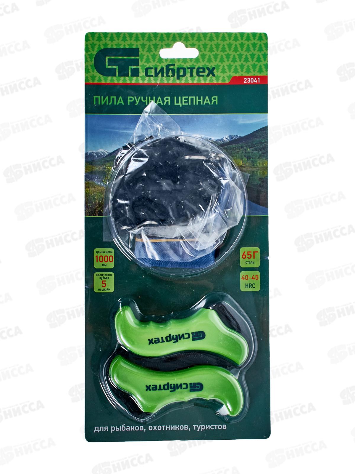 Пила ручная, цепная, 1000мм + чехол кобура /Сибртех