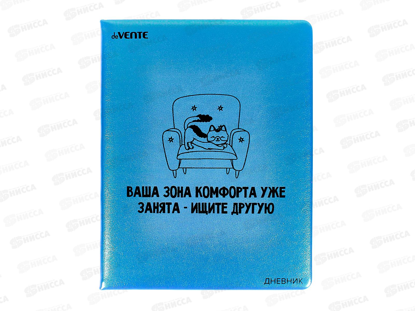 Дневник deVente Ваша зона комфорта уже занята иск.кожа. 2022400*24
