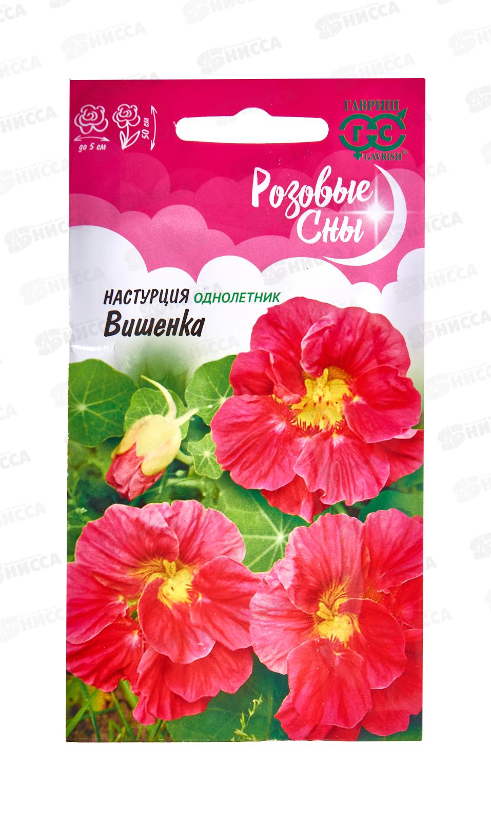 Настурция Вишенка 1,0г Розовые сны Н20 *10 ГШ