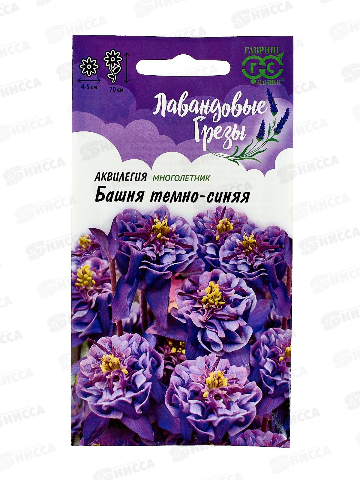 Аквилегия Башня темно-синяя 0,05г Лавандовые грезы Н20 *10 ГШ +