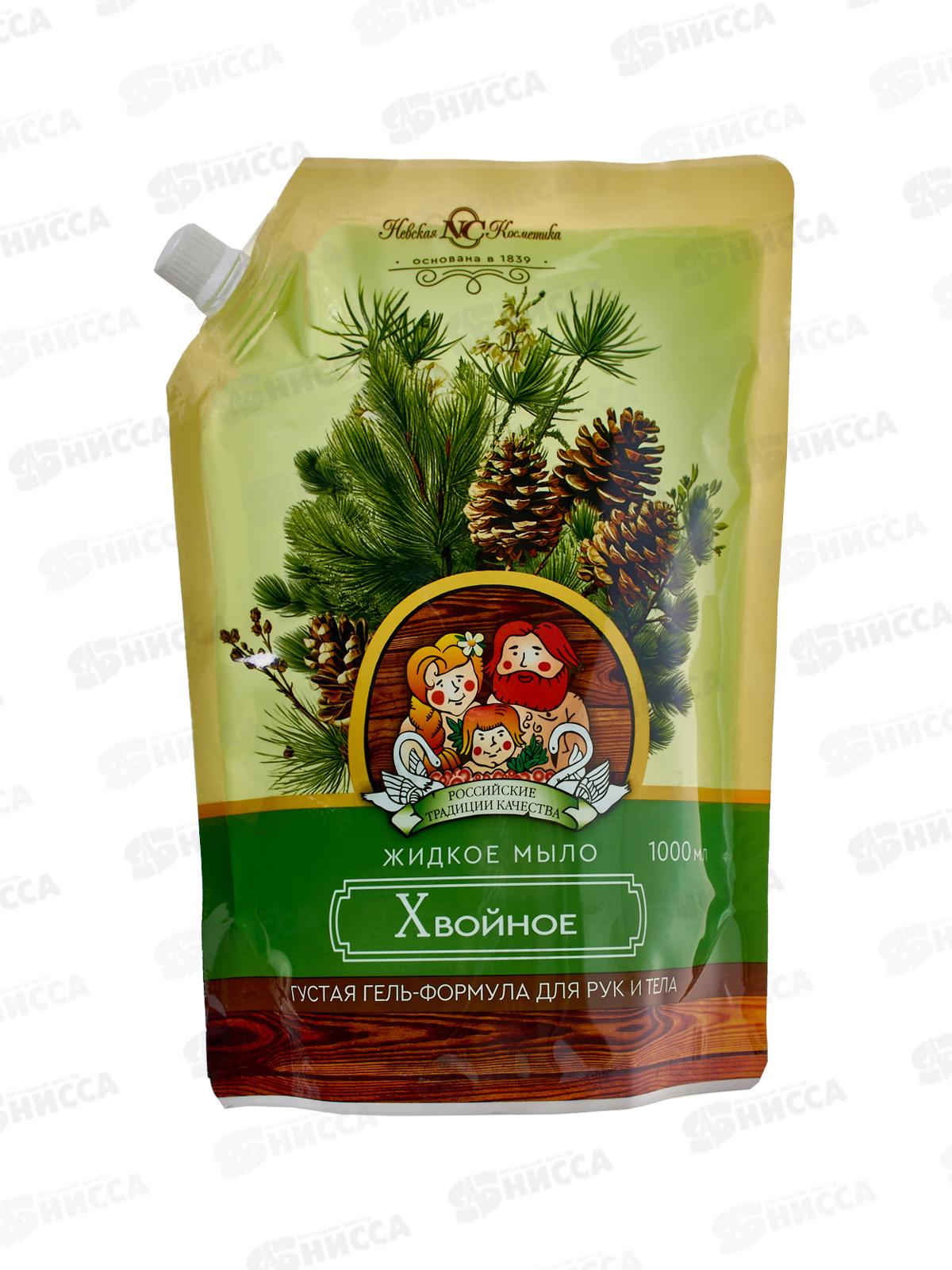 Невская Косметика ХВОЙНОЕ мыло жидкое 1л дой-пак *8