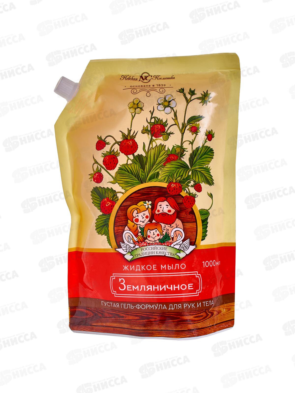 Невская Косметика Земляничное мыло жидкое 1л д-пак *8