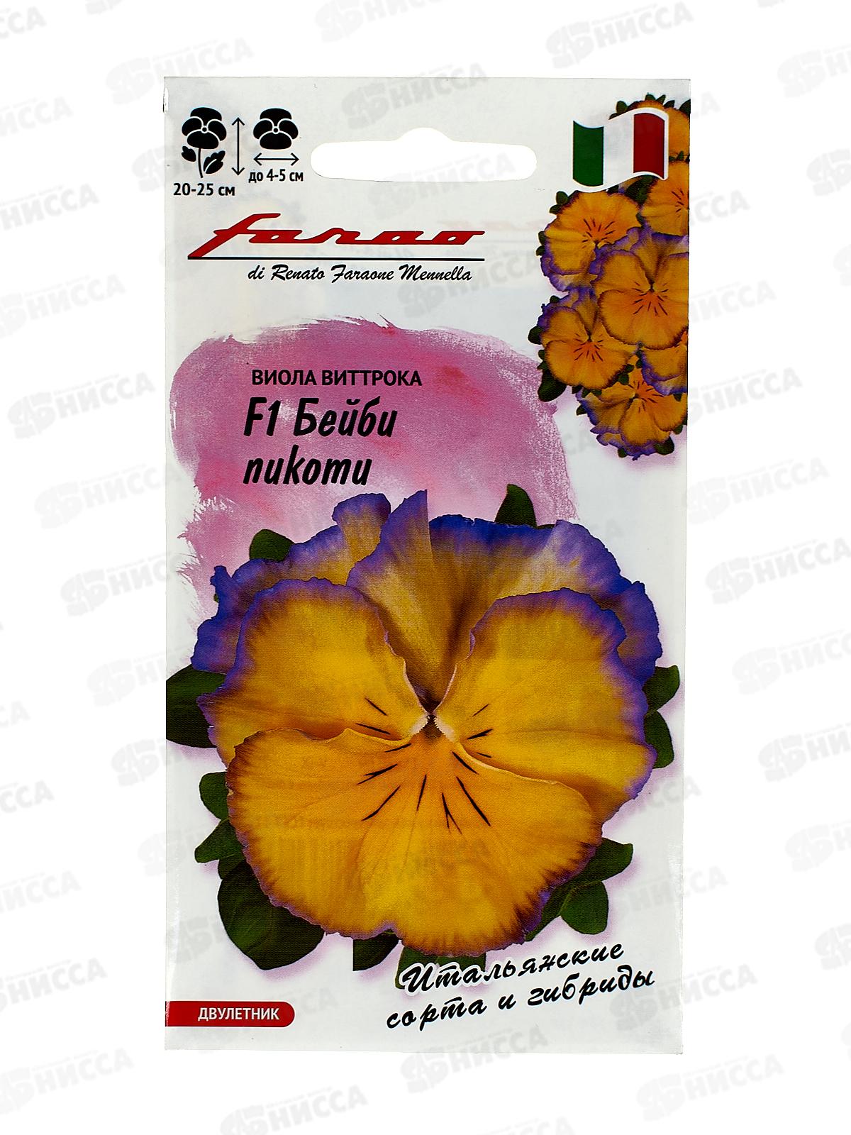 Виола Бейби пикоти F1 Виттрока (Анютины глазки) 7шт *10  ГШ +