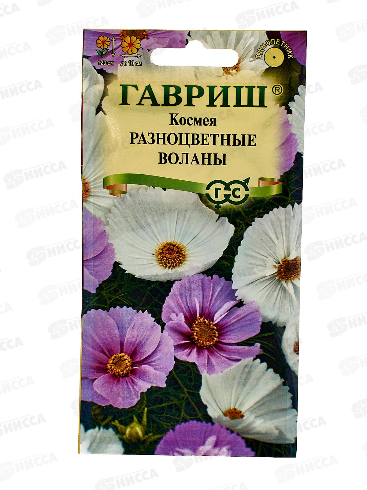 Космея Разноцветные воланы смесь 0,3г Н20 *10 ГШ +