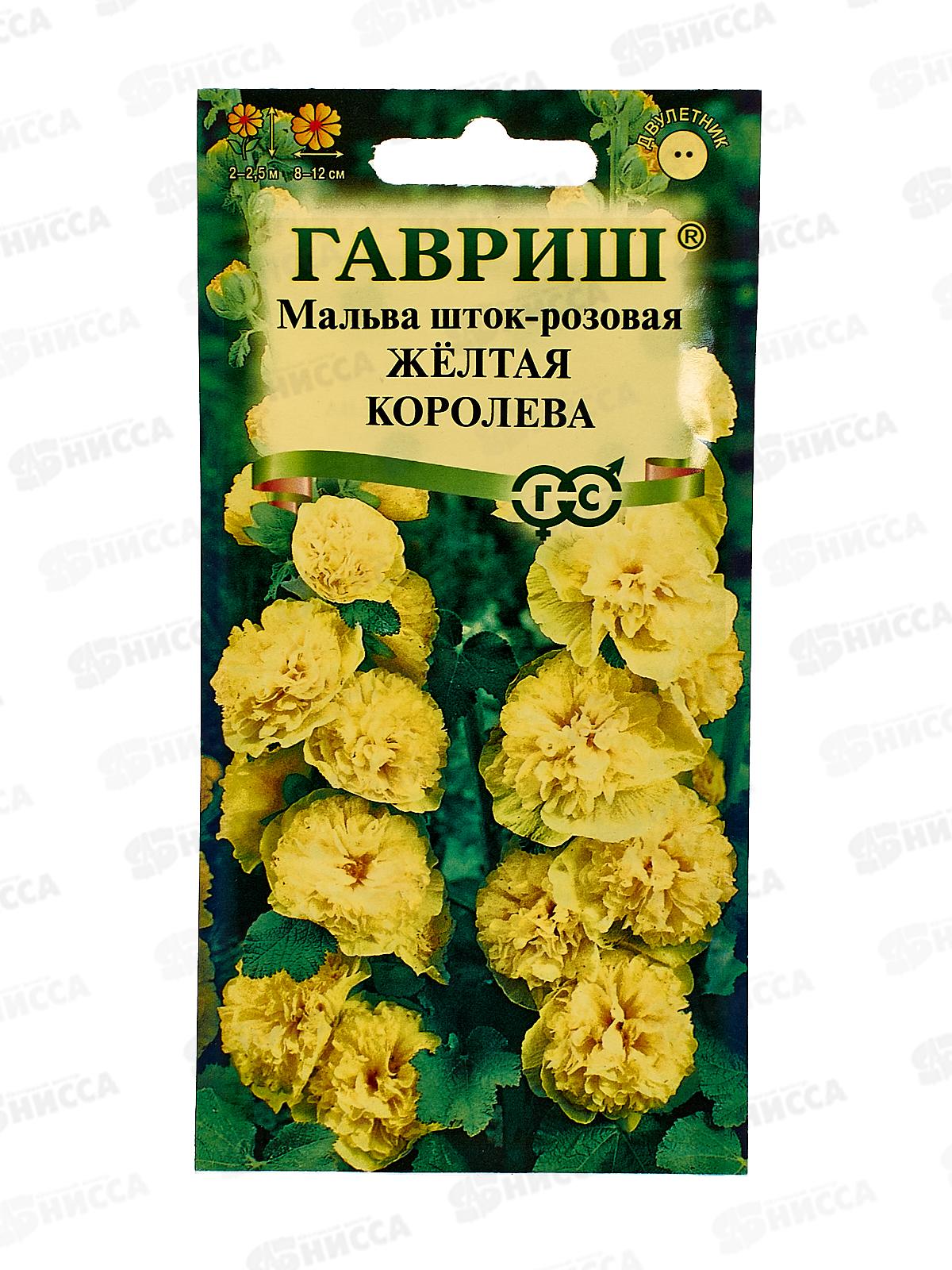 Мальва Желтая королева 0,1г *10 ГШ +