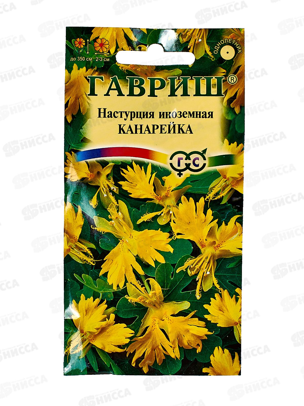 Настурция Канарейка иноземная 0,7г *10 ГШ +