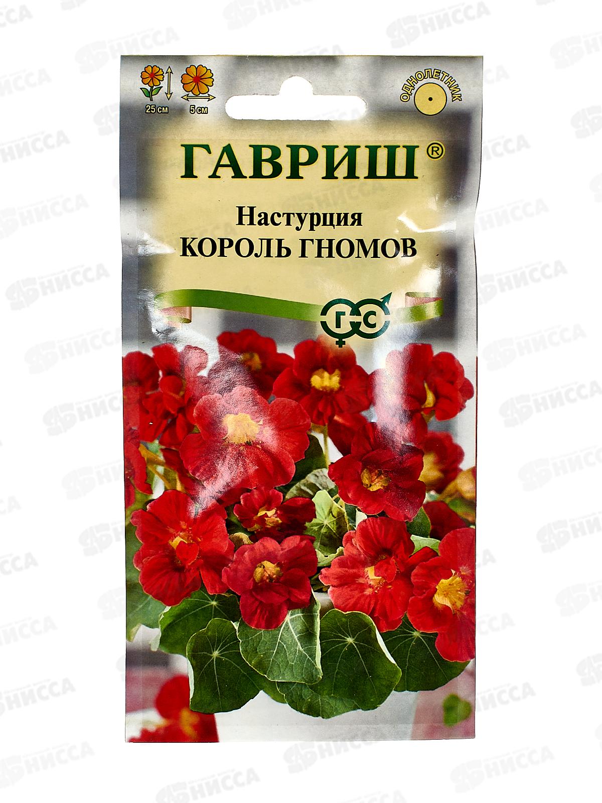 Настурция Король гномов 1,0г *10 ГШ +