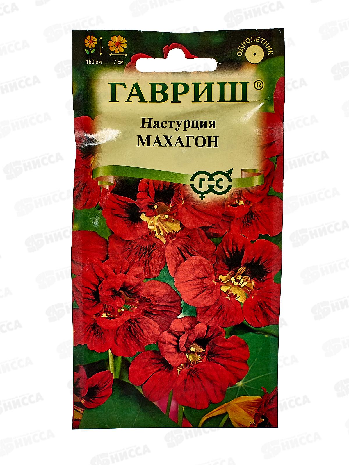 Настурция Махагон махровая 1,0г  *10 ГШ +