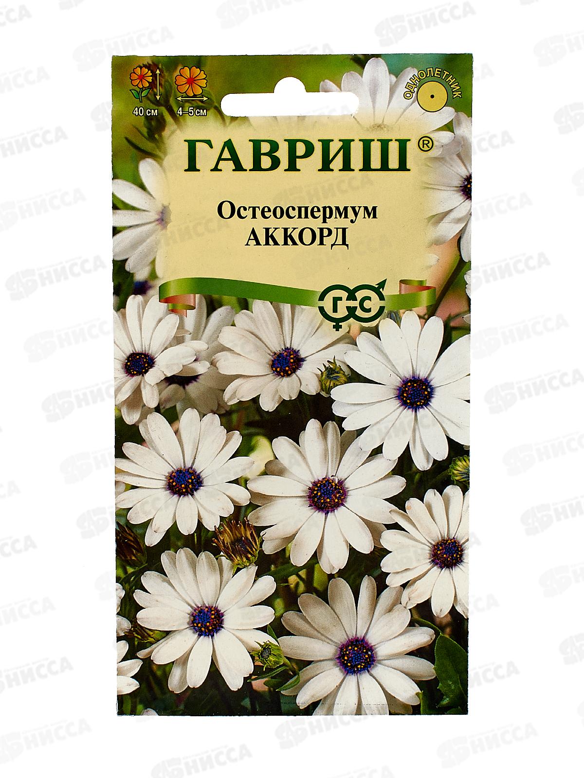 Остеоспермум Аккорд белый 0,1г *10 ГШ +