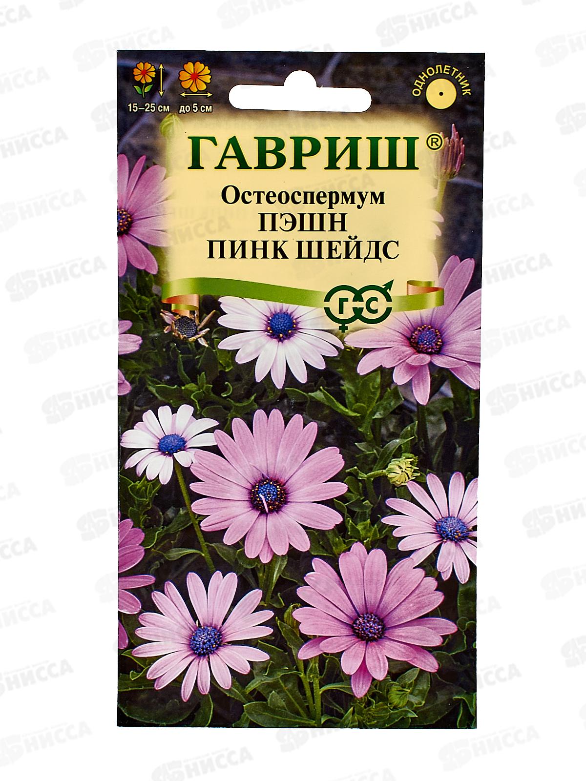 Остеоспермум Пэшн пинк шейдс 3шт Н23 *10 ГШ +