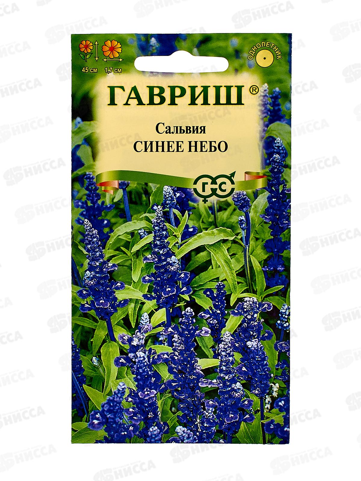 Сальвия Синее небо мучнистая 0,05г *10 ГШ +