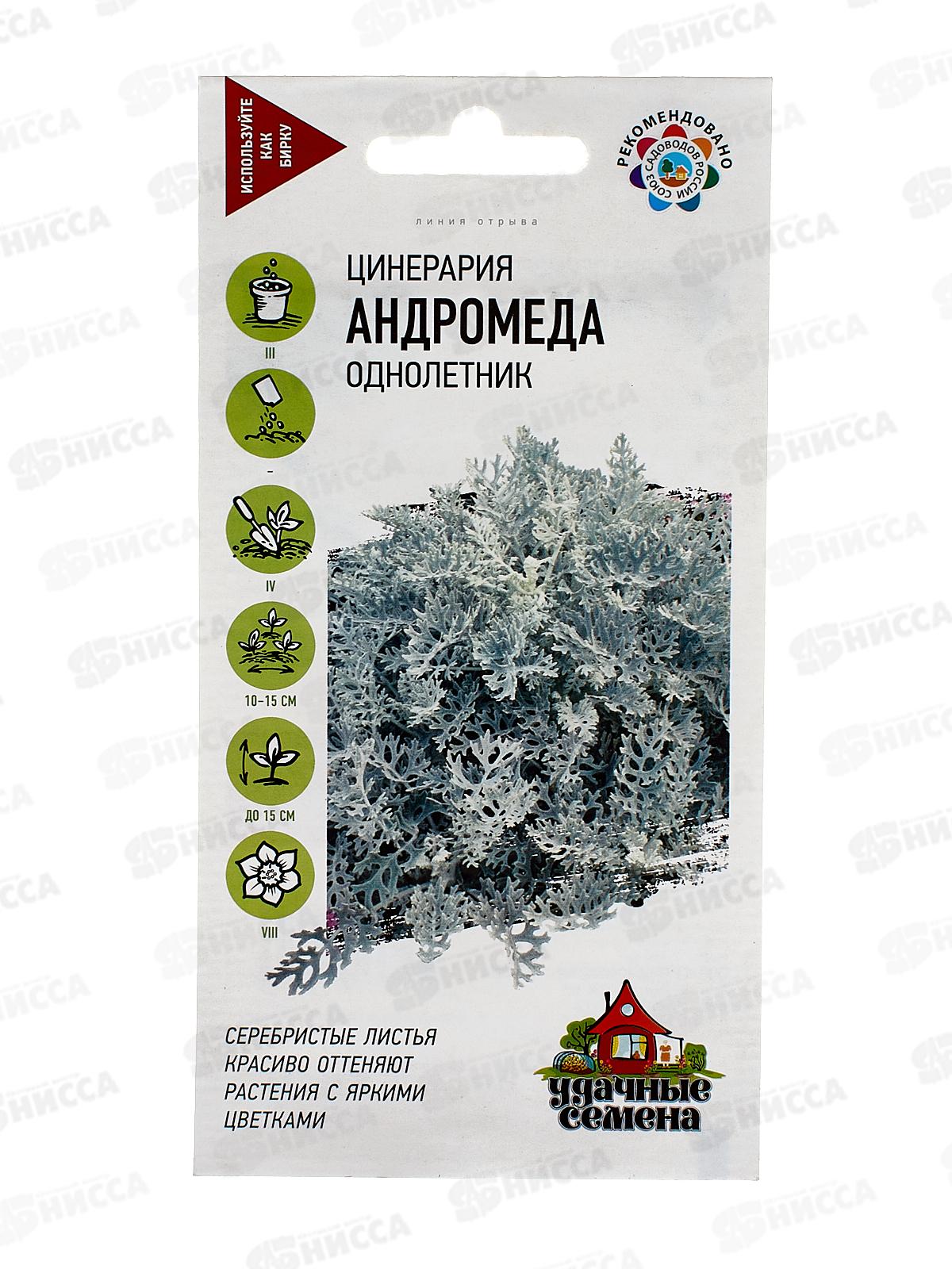 Цинерария Андромеда приморская 0,05г Уд с  *10 ГШ +