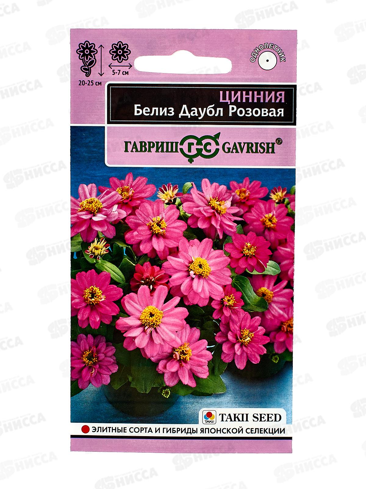 Цинния Белиз даубл розовая 5шт *10 ГШ +