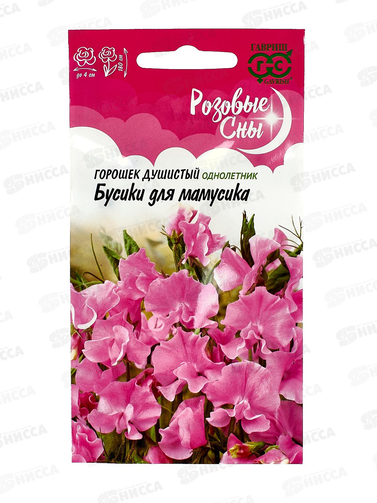 Душистый горошек Бусики для мамусика 0,5г  *10 ГШ