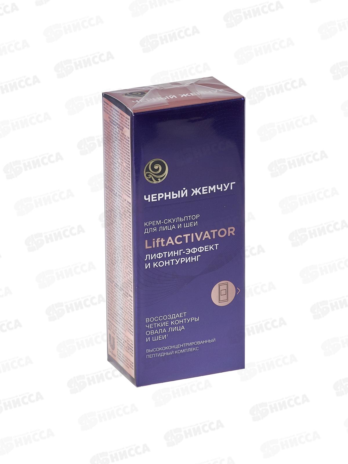 Концерн Калина Черный Жемчуг Крем-скульптор для лица и шеи 50мл Lift Aclivatot *8