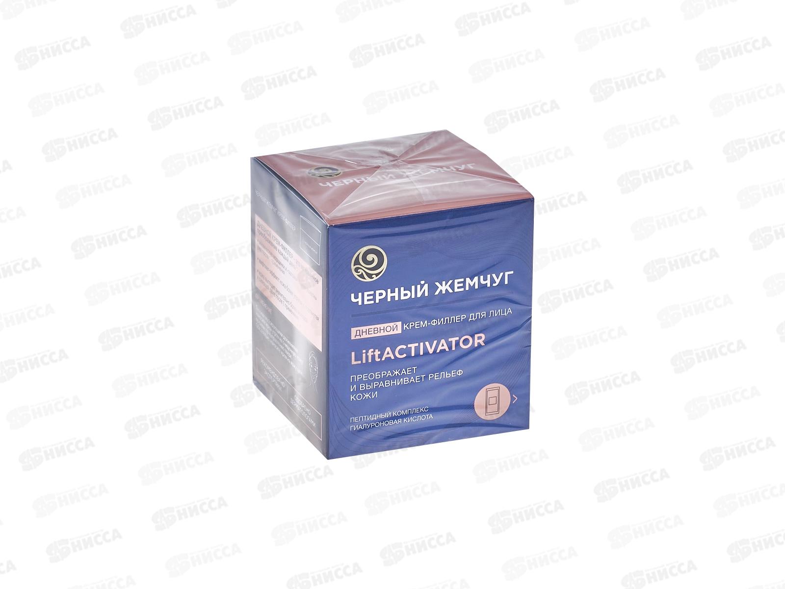 Концерн Калина Черный Жемчуг Крем-филлер для лица дневной 48мл Liftact *12