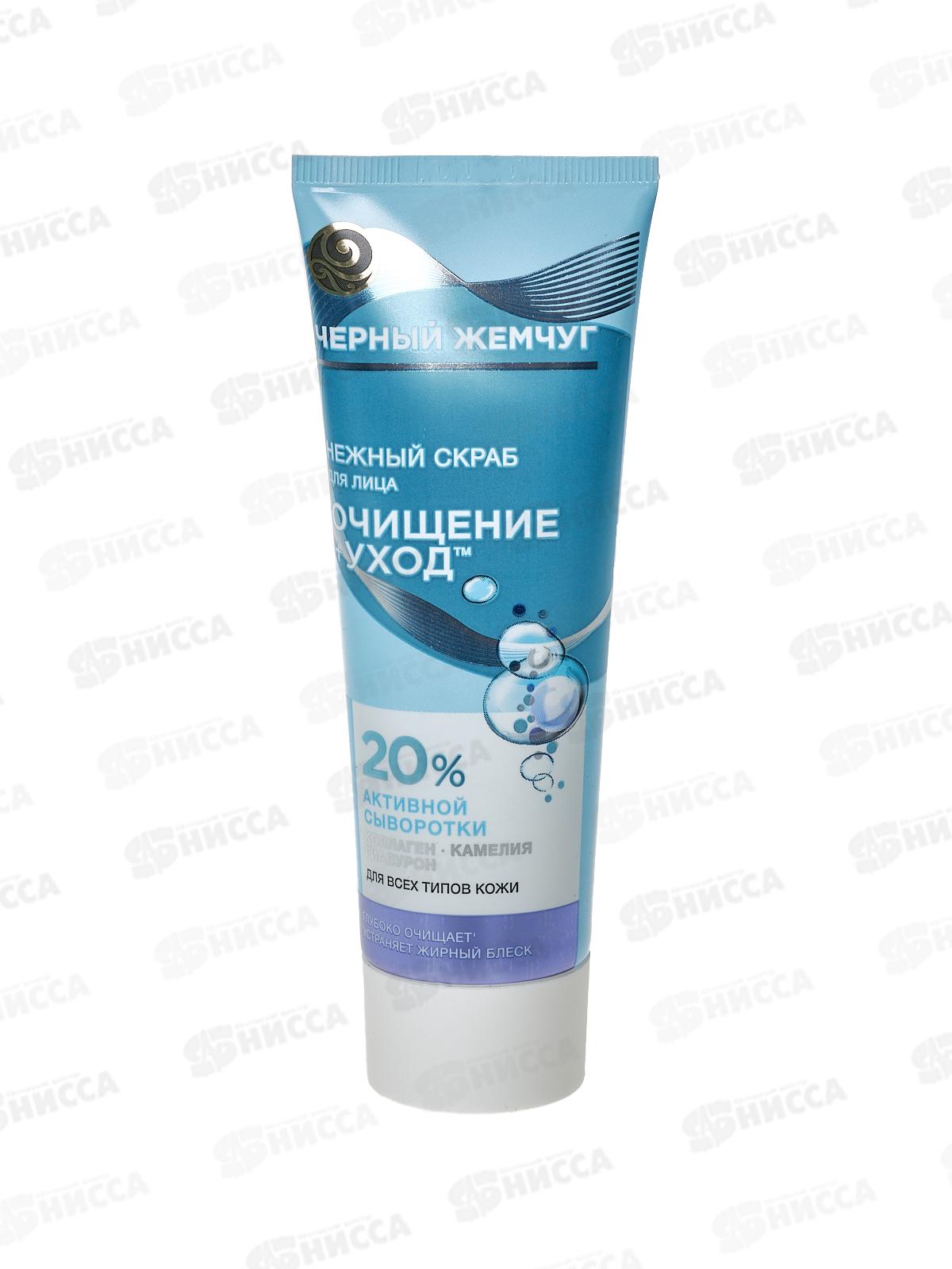 Концерн Калина Черный Жемчуг Скраб для лица Очищение+уход с гиалуроном 80мл *12