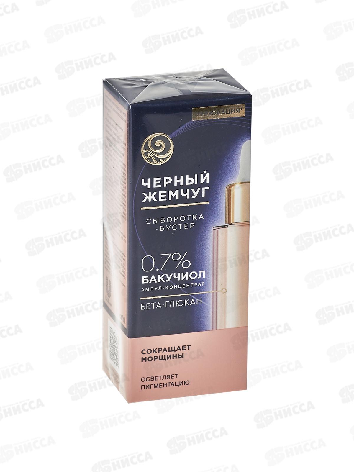 Концерн Калина Черный Жемчуг Сыворотка-бустер для лица Омолаживающая 30мл *8