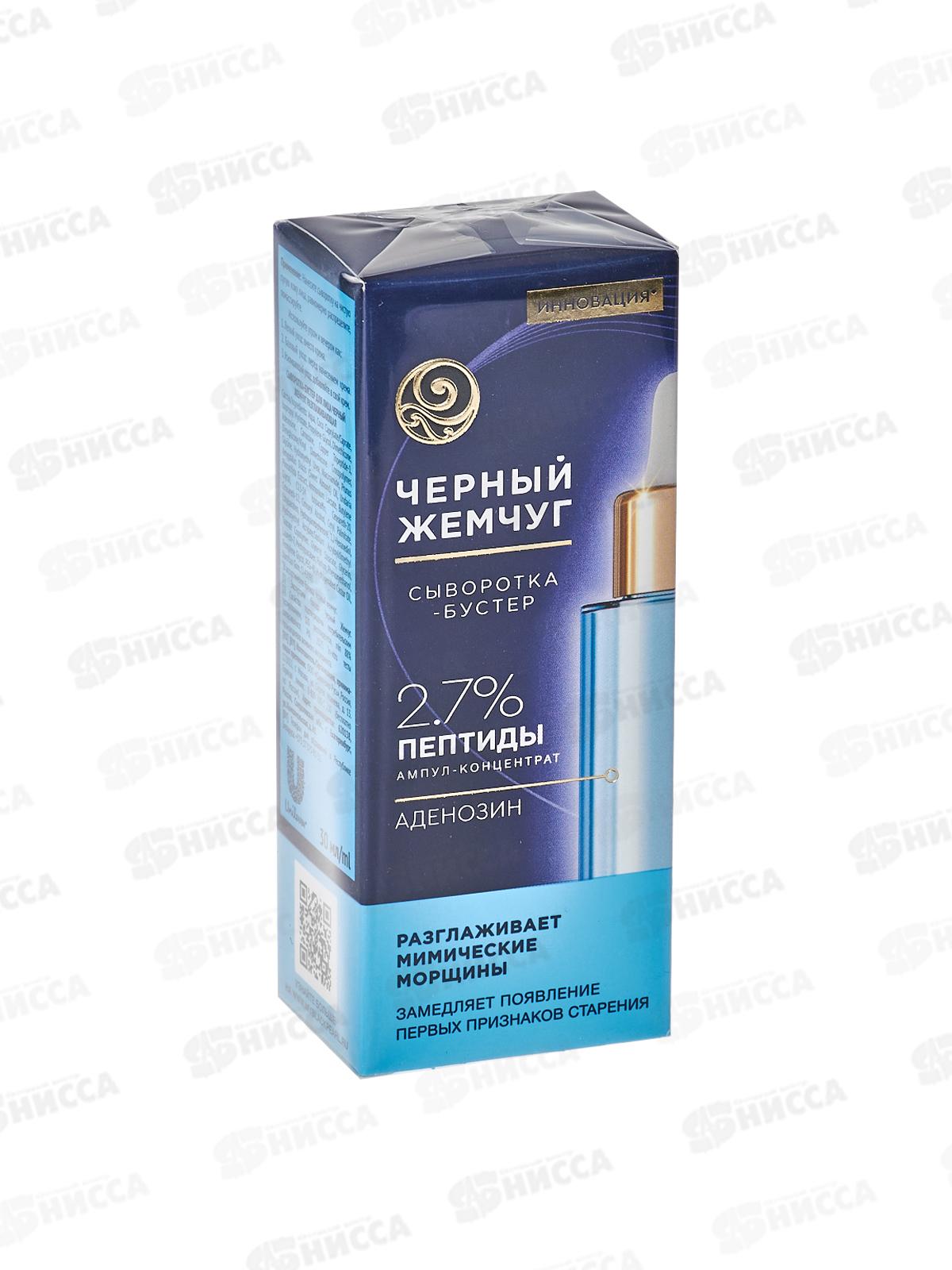 Концерн Калина Черный Жемчуг Сыворотка-бустер для лица Разглаживающая 30мл *8