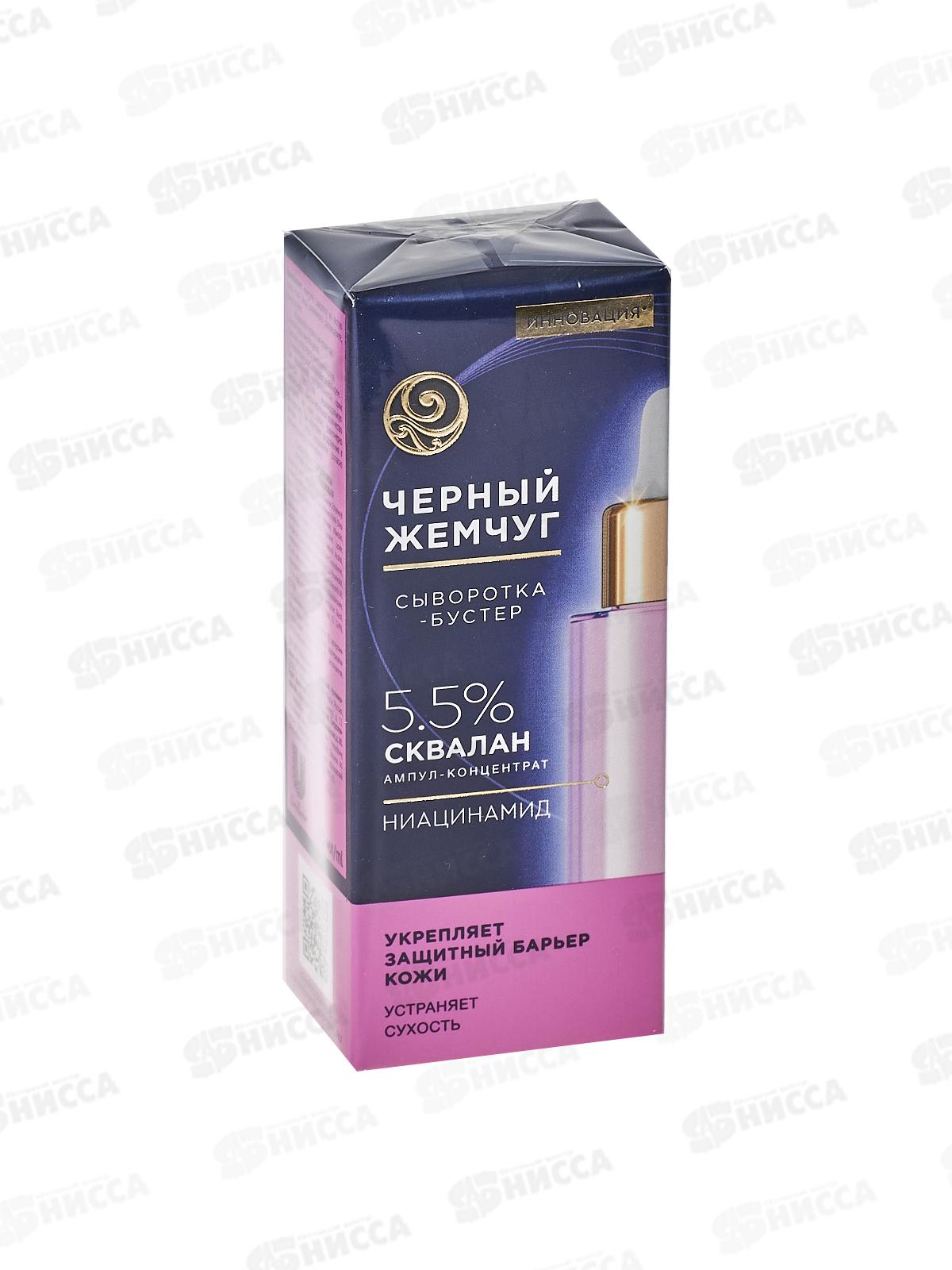 Концерн Калина Черный Жемчуг Сыворотка-бустер для лица Укрепляющая 30мл *8