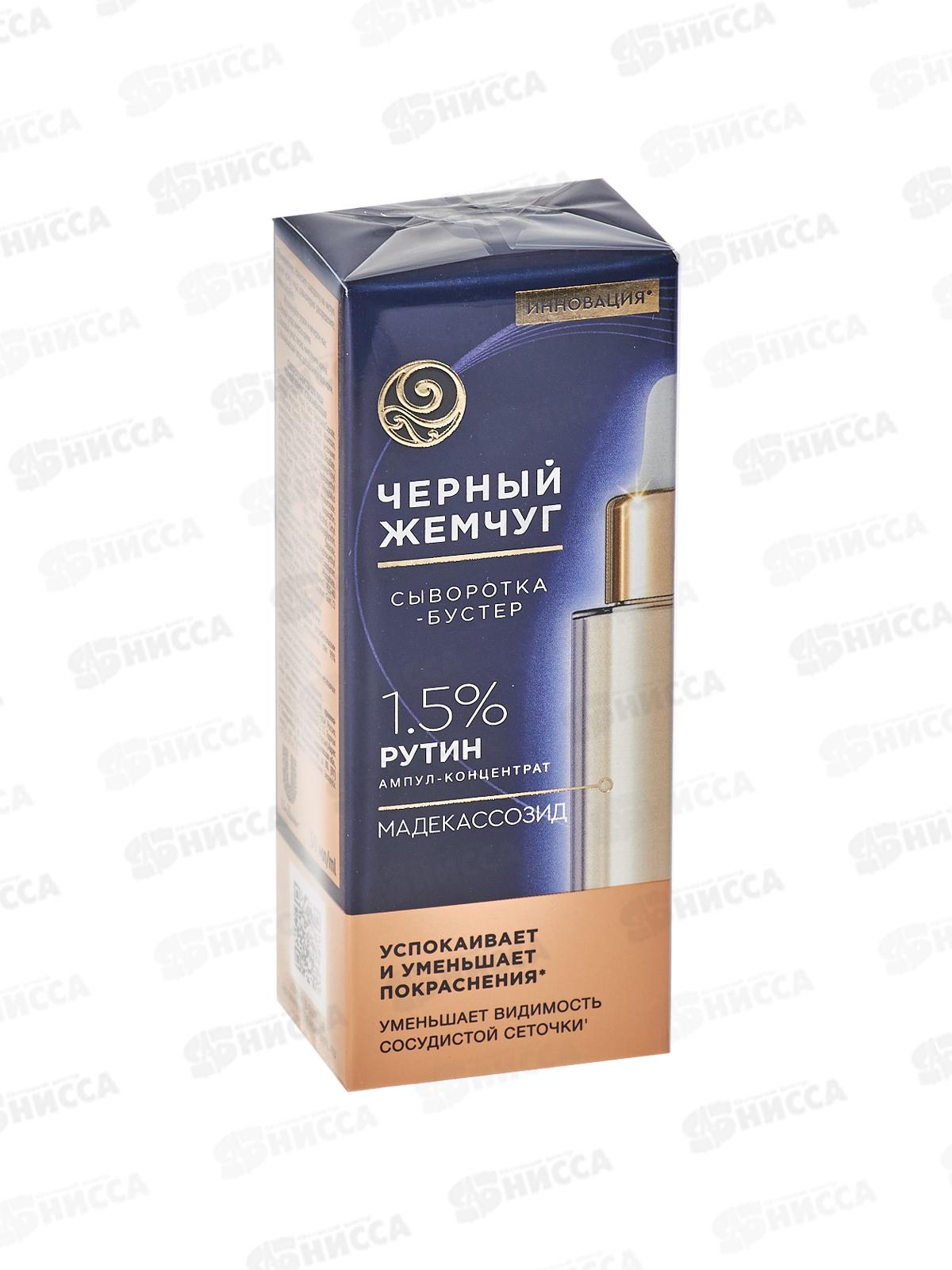 Концерн Калина Черный Жемчуг Сыворотка-бустер для лица Успокаивающая 30мл *8