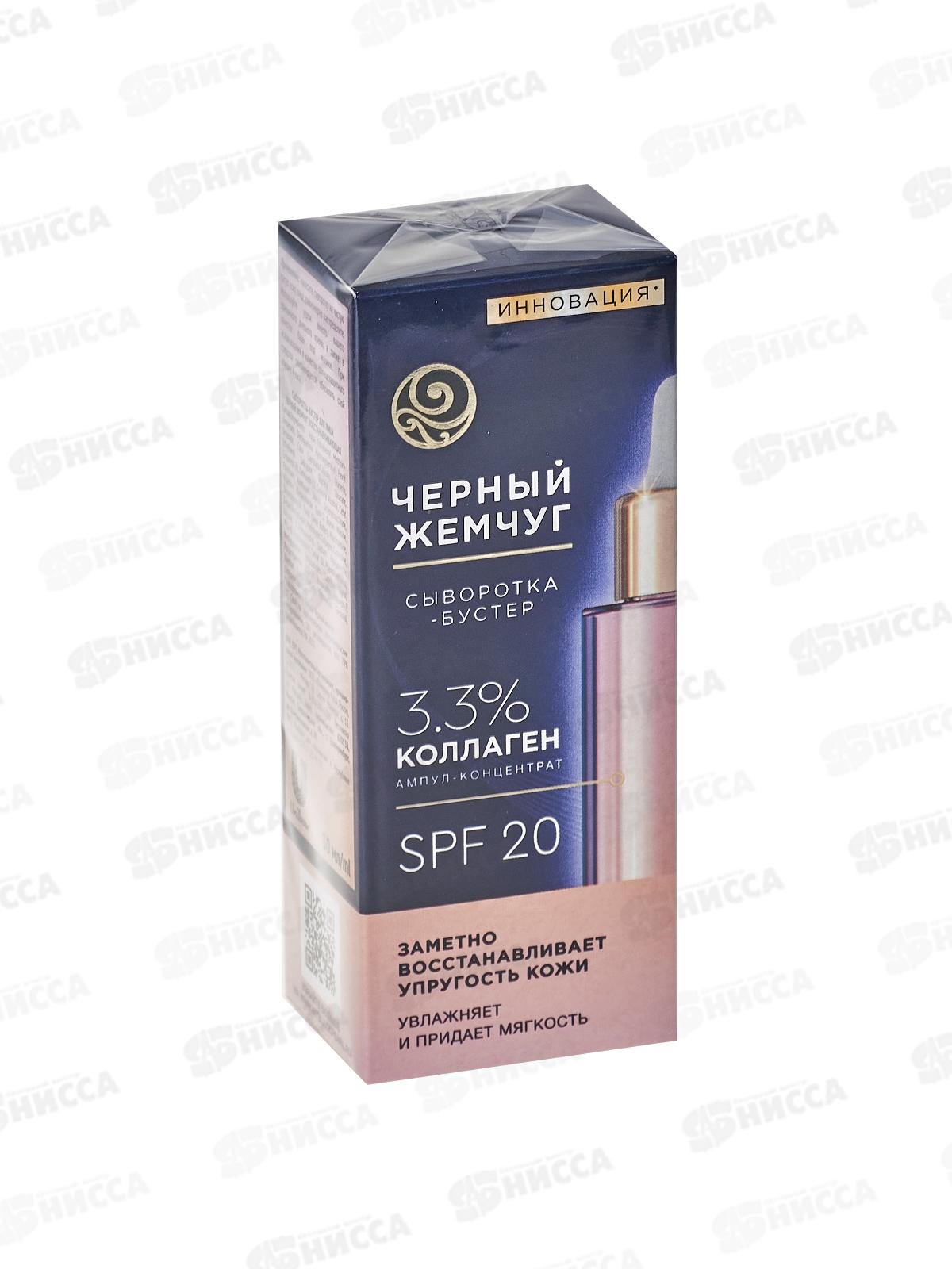 Концерн Калина Черный Жемчуг Сыворотка-бустер для лица Восстанавливающая упругость 30мл *8