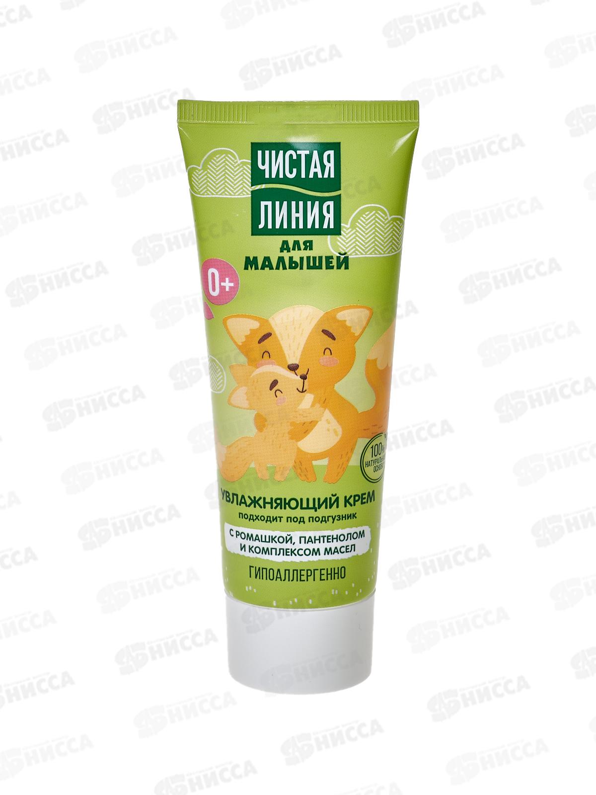 Концерн Калина Чистая Линия Крем для Малышей 0+ 75мл *20