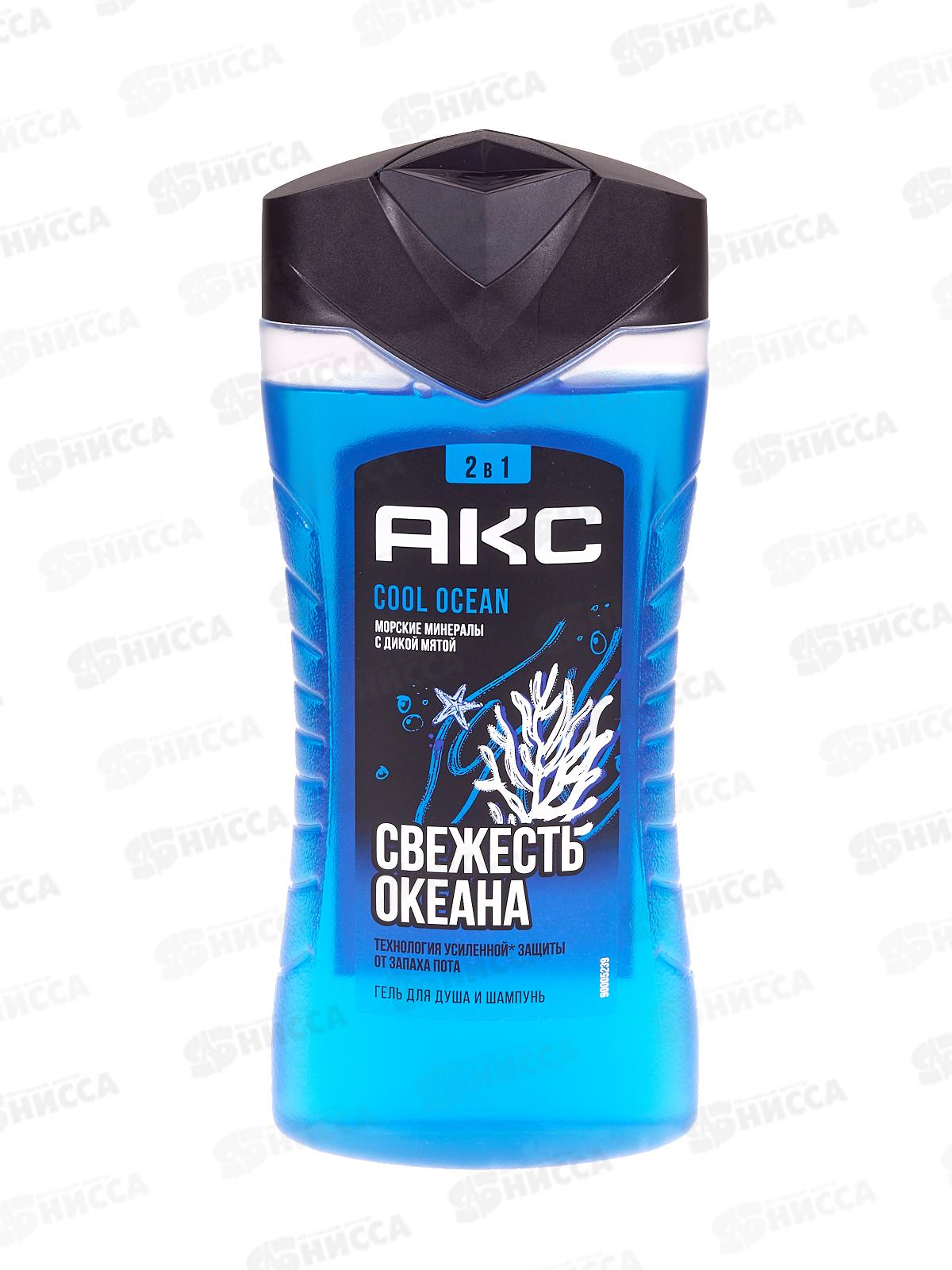 АКС гель для душа 250мл Cool Ocean 2в1 *12