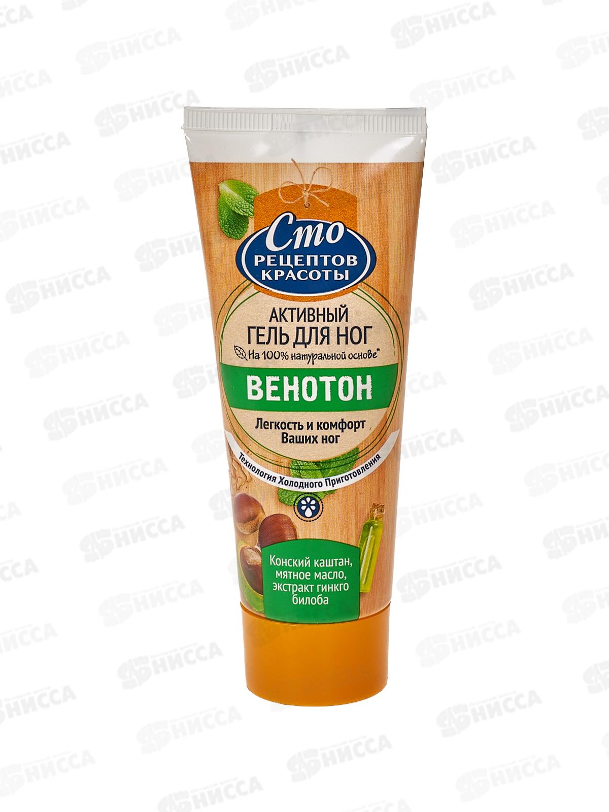 Концерн Калина 100 Рецептов Красоты гель для ног Венотон 70мл Конский каштан и мята *20