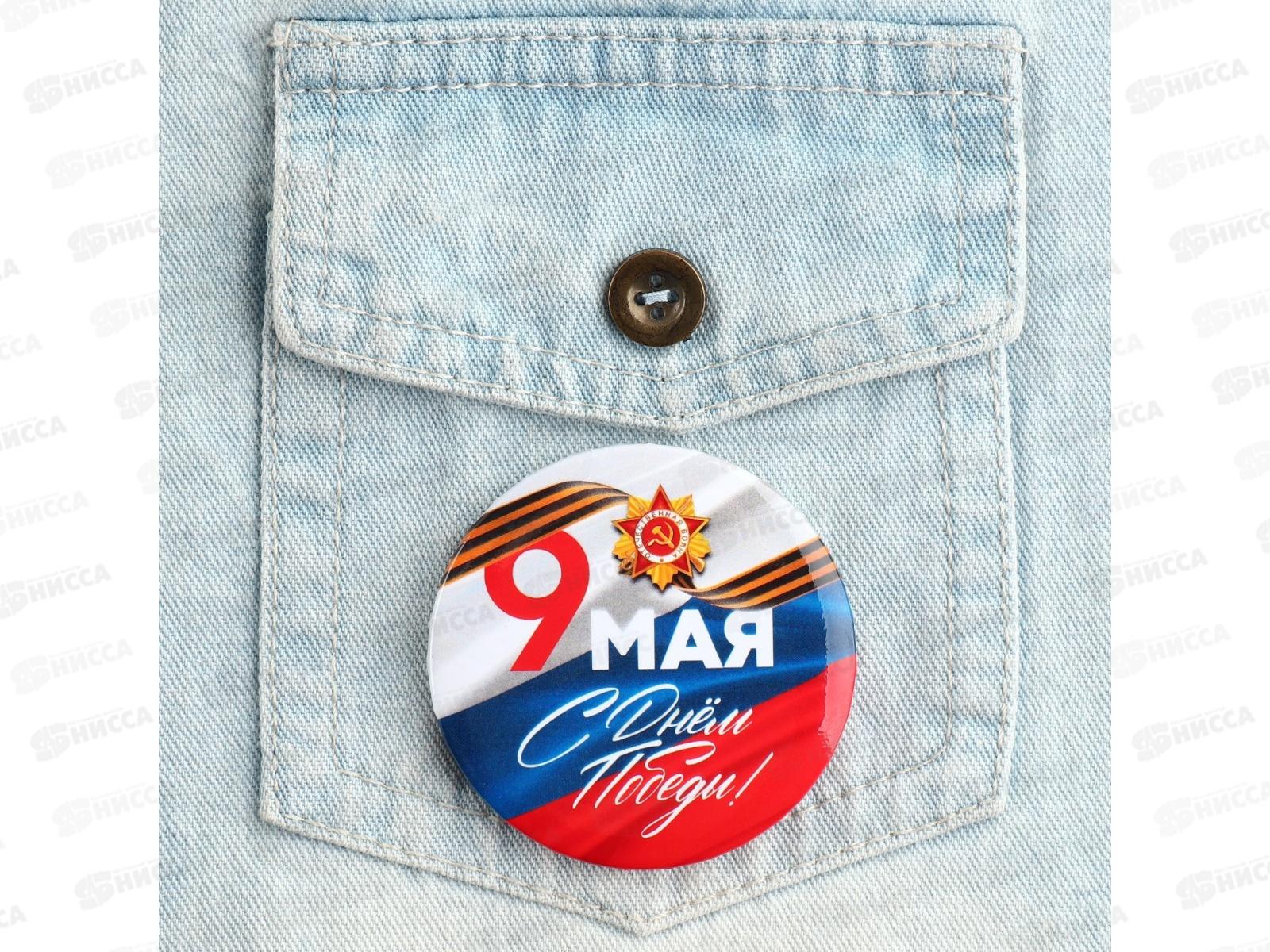 Значок &quot9 мая флаг&quot закатной 56мм 9389127
