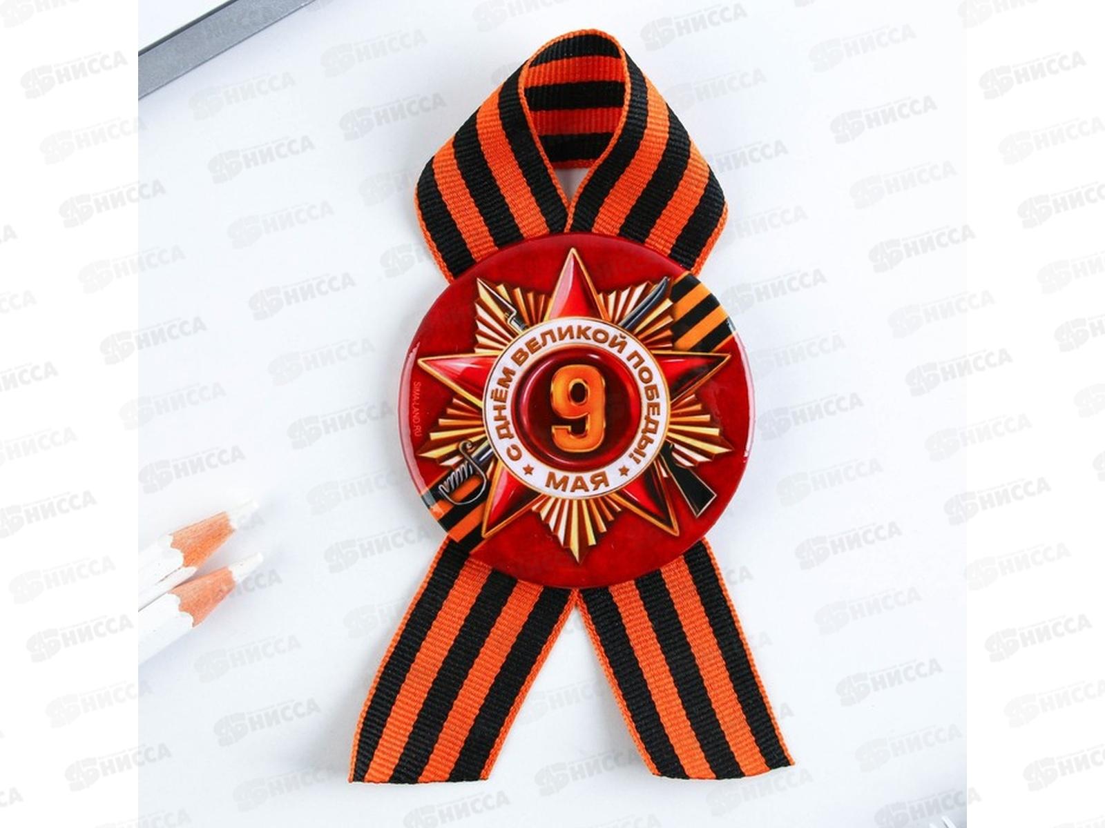 Значок &quot9 мая Орден&quot с лентой закатной 56мм 9389130