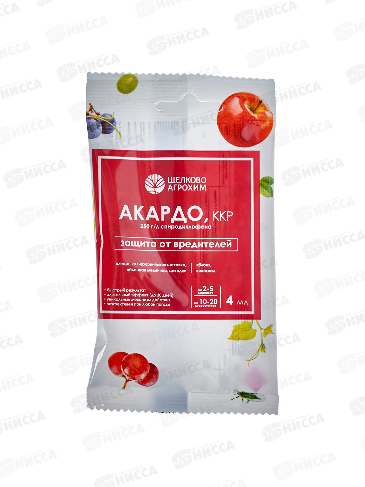 Акардо ККР защита от вредителей 4мл ампула (яблоня - виноград) применяют апрель-август