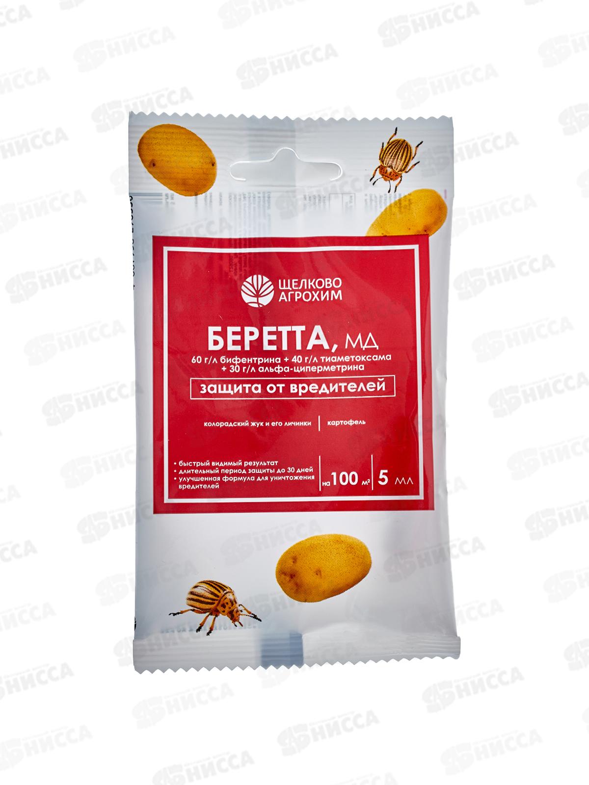 Беретта  от колорадского жука 5мл ампула