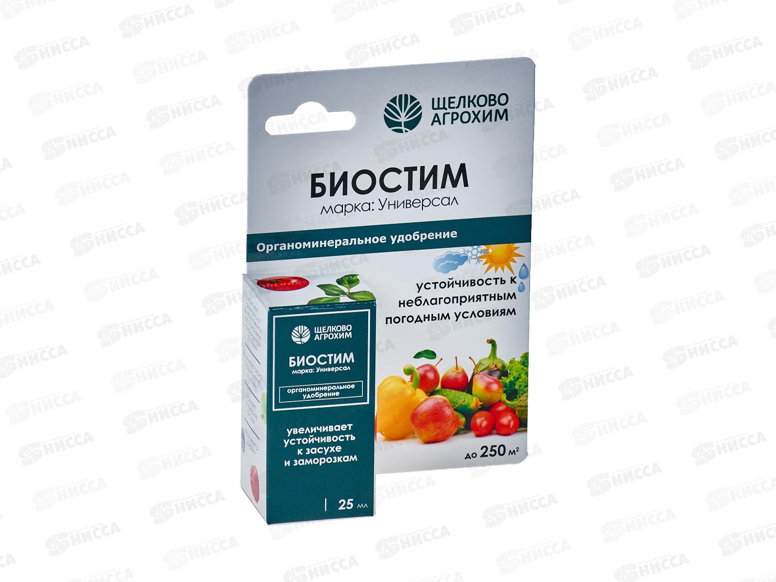 Биостим марка &quotУниверсал&quot защита от непогоды 25мл флакон *32