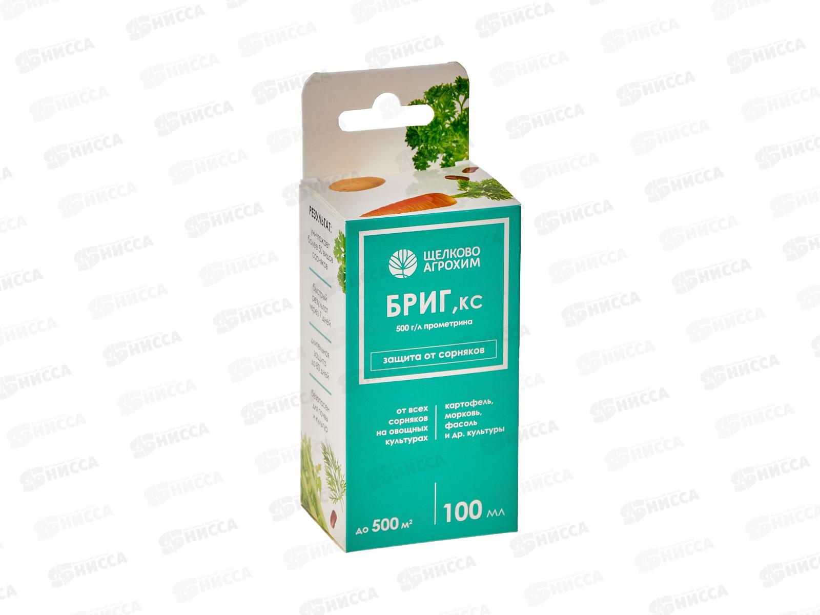 Бриг КС от сорняков на культурах 100мл флакон (картофель, фасоль, морковь) применяют апрель-июнь