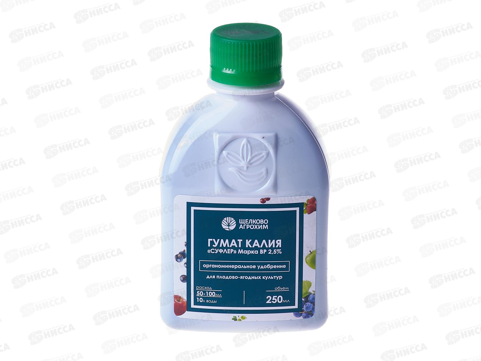 Гумат калия "Суфлер" марка ВР 2,5% плодово-ягодные 250мл органоминеральное удобрение