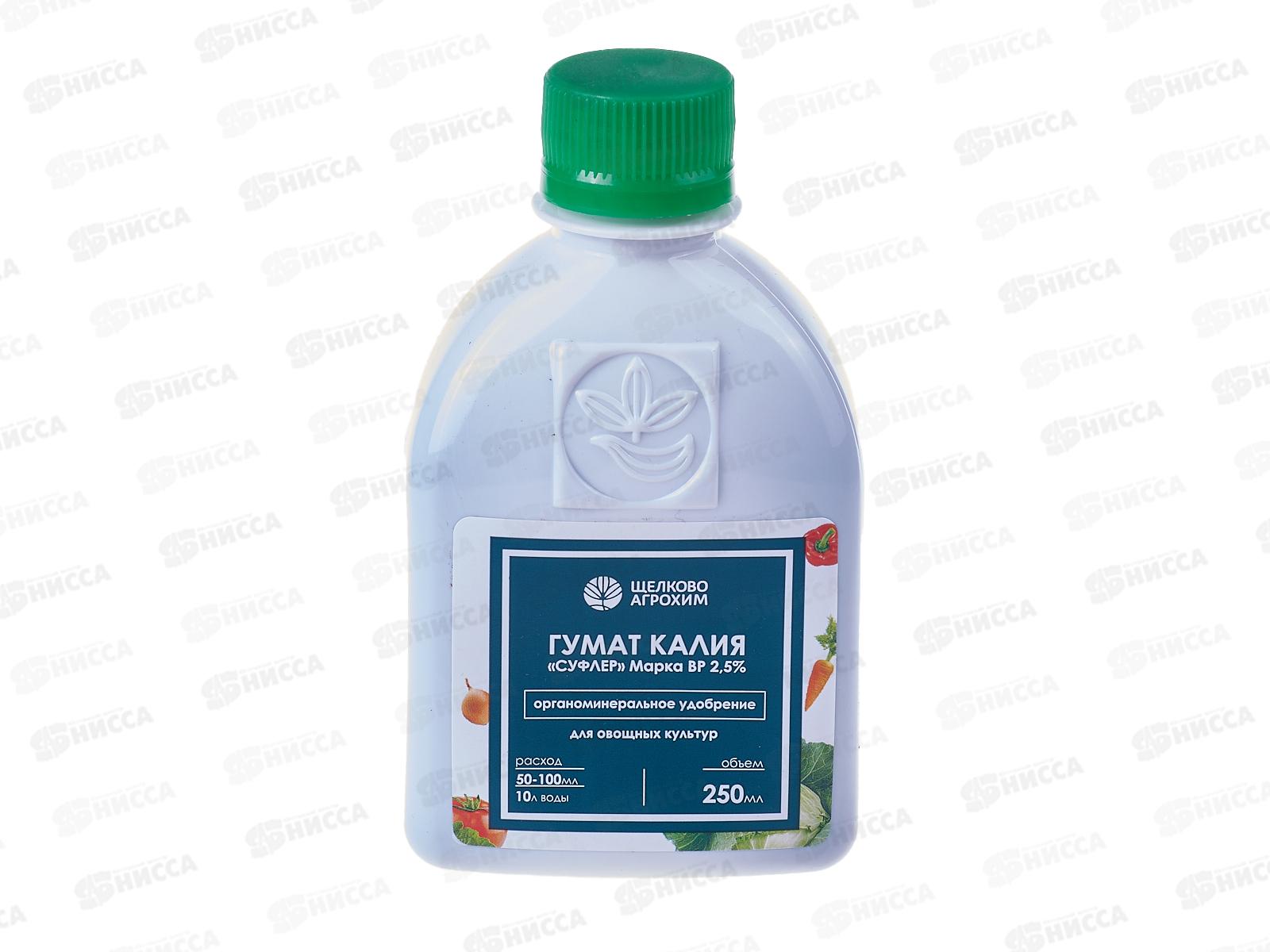 Гумат калия "Суфлер" марка ВР 2,5% овощные 250мл органомиренальное удобрение *20