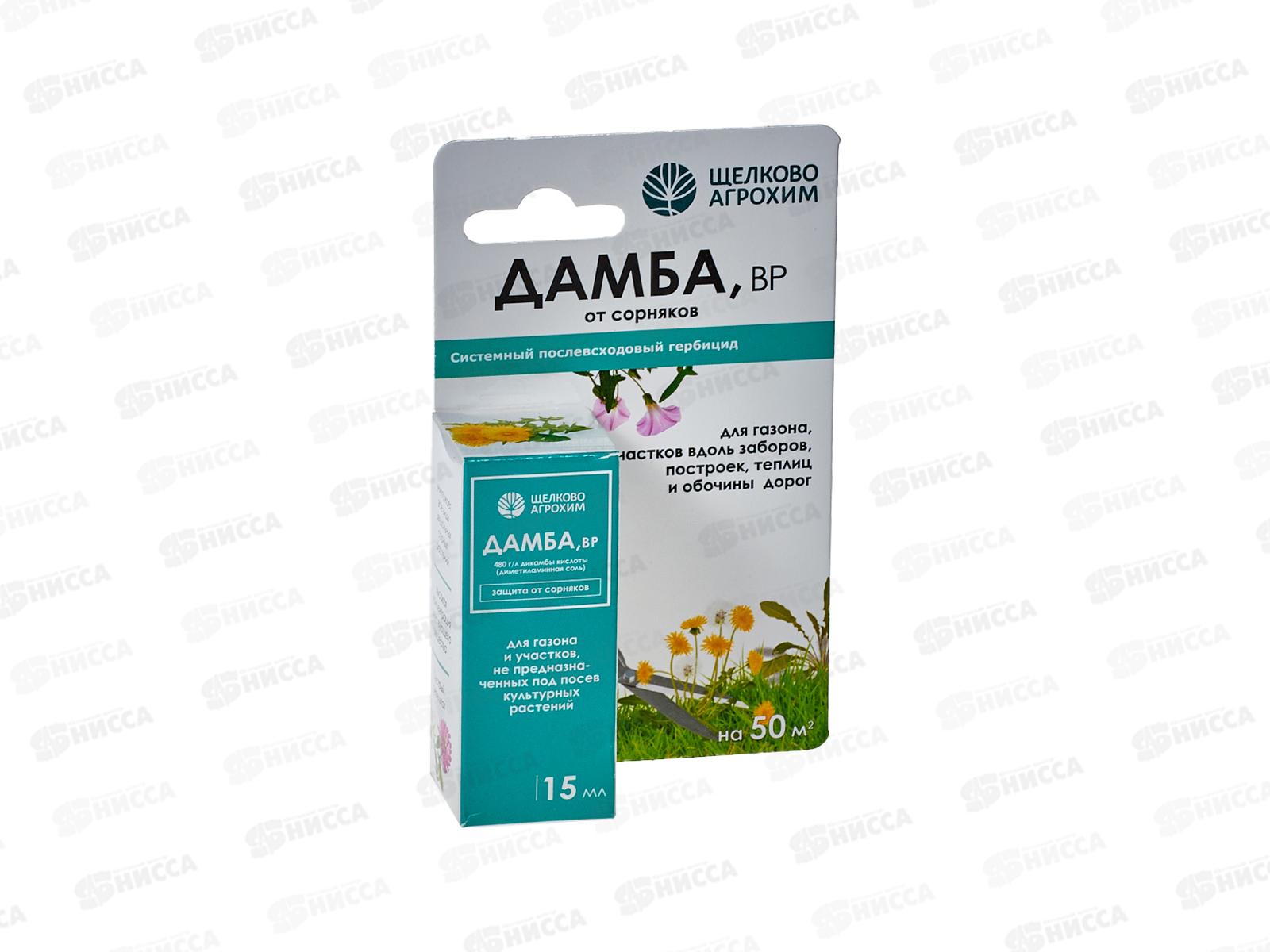 Дамба ВР от сорняков 15мл флакон *50
