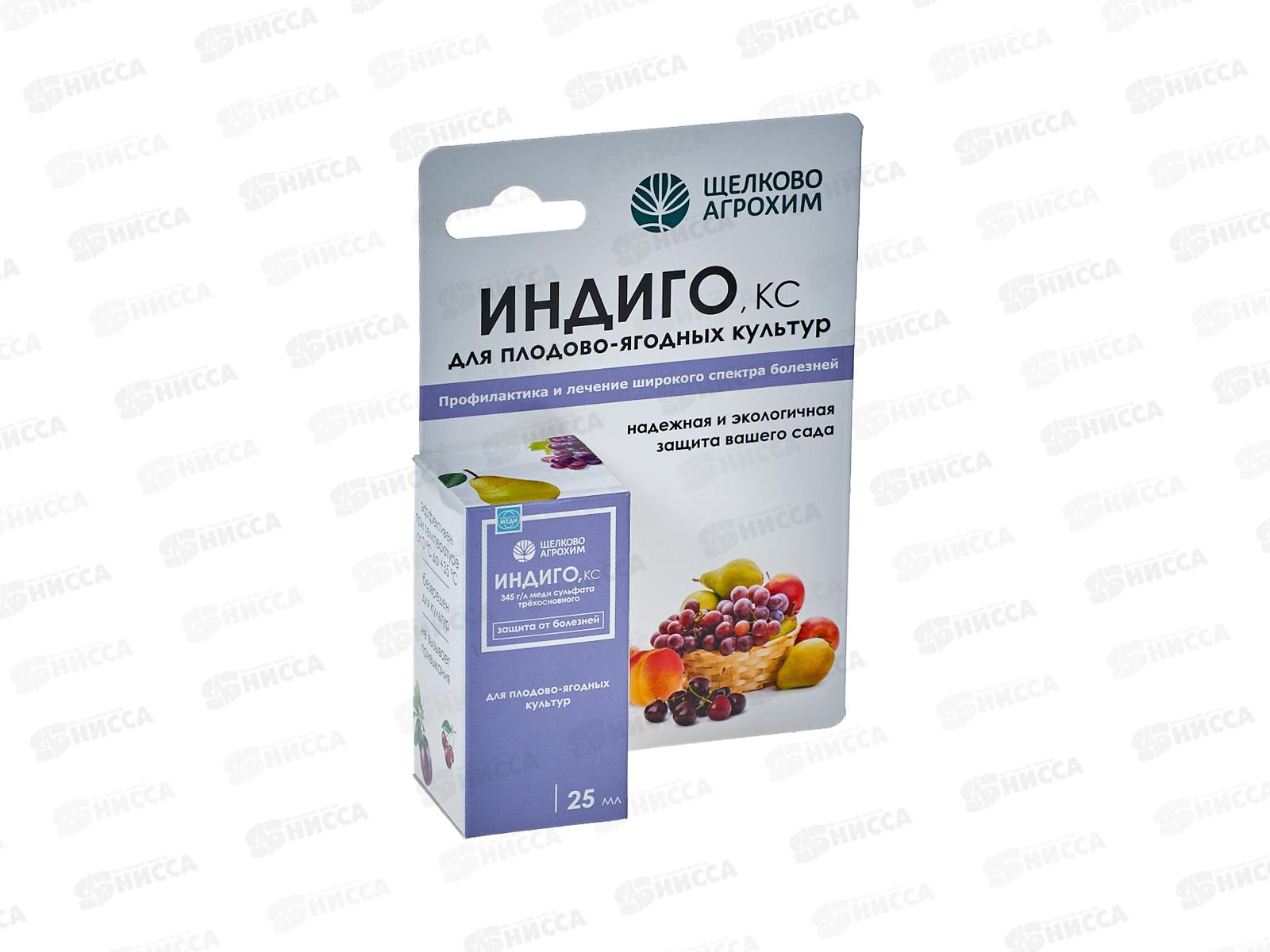 Индиго КС защита от болезней 25мл флакон *32 (яблоня, груша, виноград, персик, вишня, слива, черешня) применяют апрель-август *32